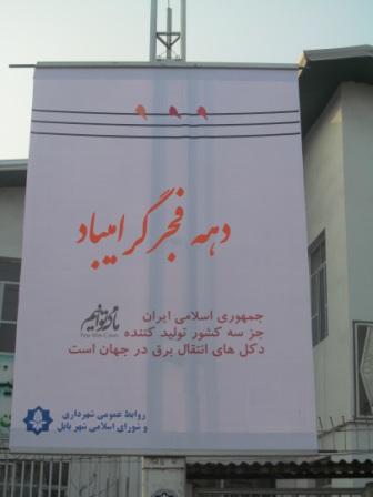  برنامه‌های دهه فجر شهرداری بابل اعلام شد 